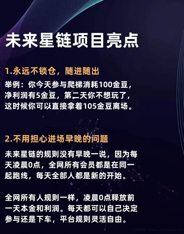 未来星链预告：25号上线星途模式，团队扶持给力，速来抢占先机！
