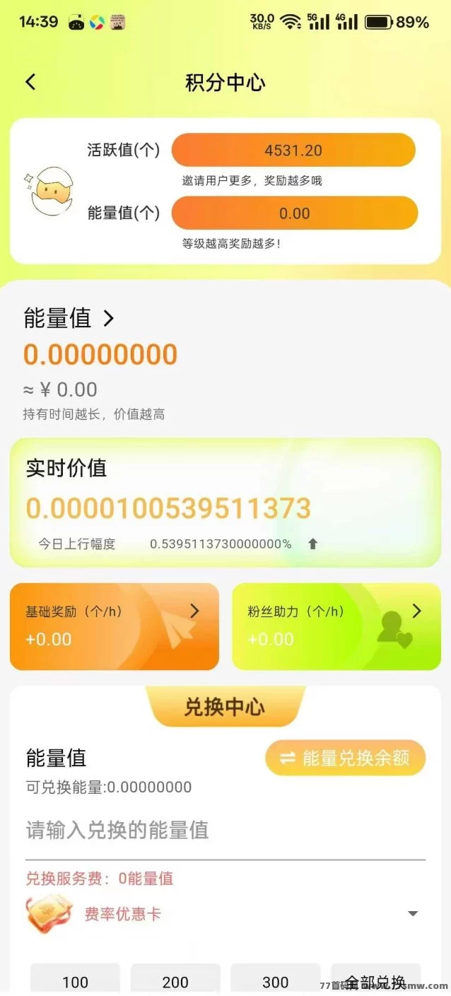 【养个蛋】蛋蛋星球亲兄弟项目，0撸每天看7个广告轻松拿收溢！