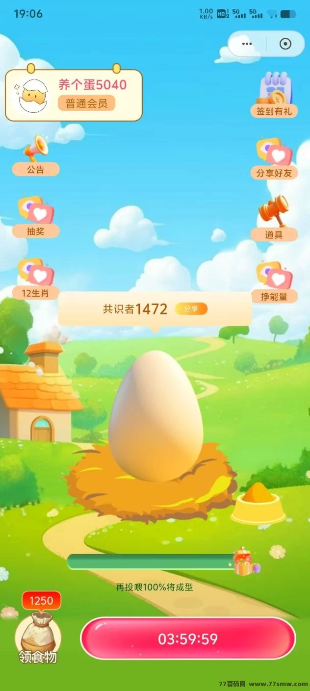 【养个蛋】蛋蛋星球亲兄弟项目，0撸每天看7个广告轻松拿收溢！