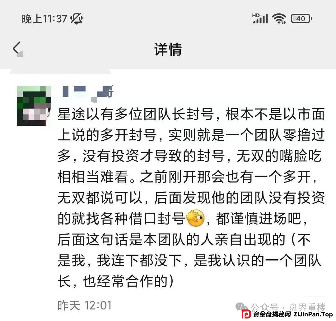 曝光【智链星途】的资金盘骗局，采用爬墙模式，开盘5个月左右之前一