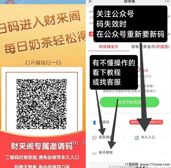 《财来阁》新平台上线，阅读就能赚钱，秒提秒到！