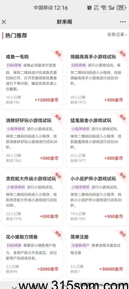 《财来阁》新平台上线，阅读就能赚钱，秒提秒到！