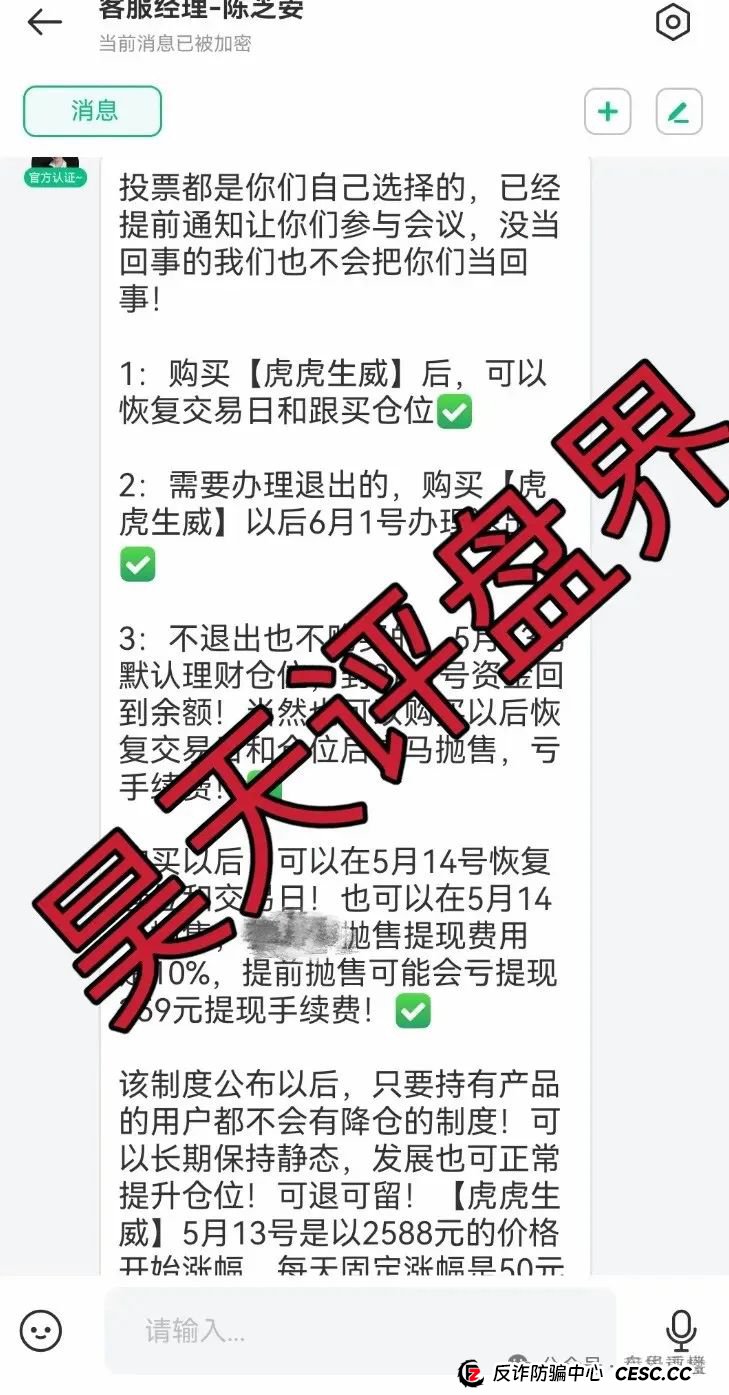【正源智通】股票跟单类资金盘骗局，操盘手圈钱过亿，开始第二次收