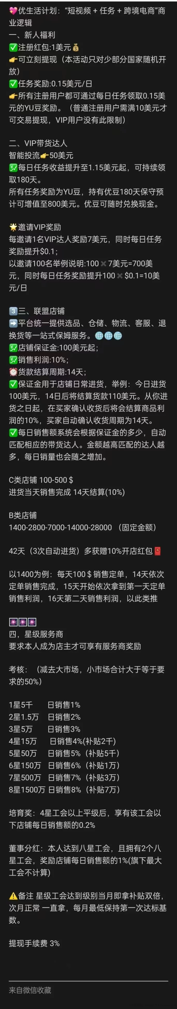 优哩哩跨境电商直播平台来袭！0门槛多重收溢，人人可创业！