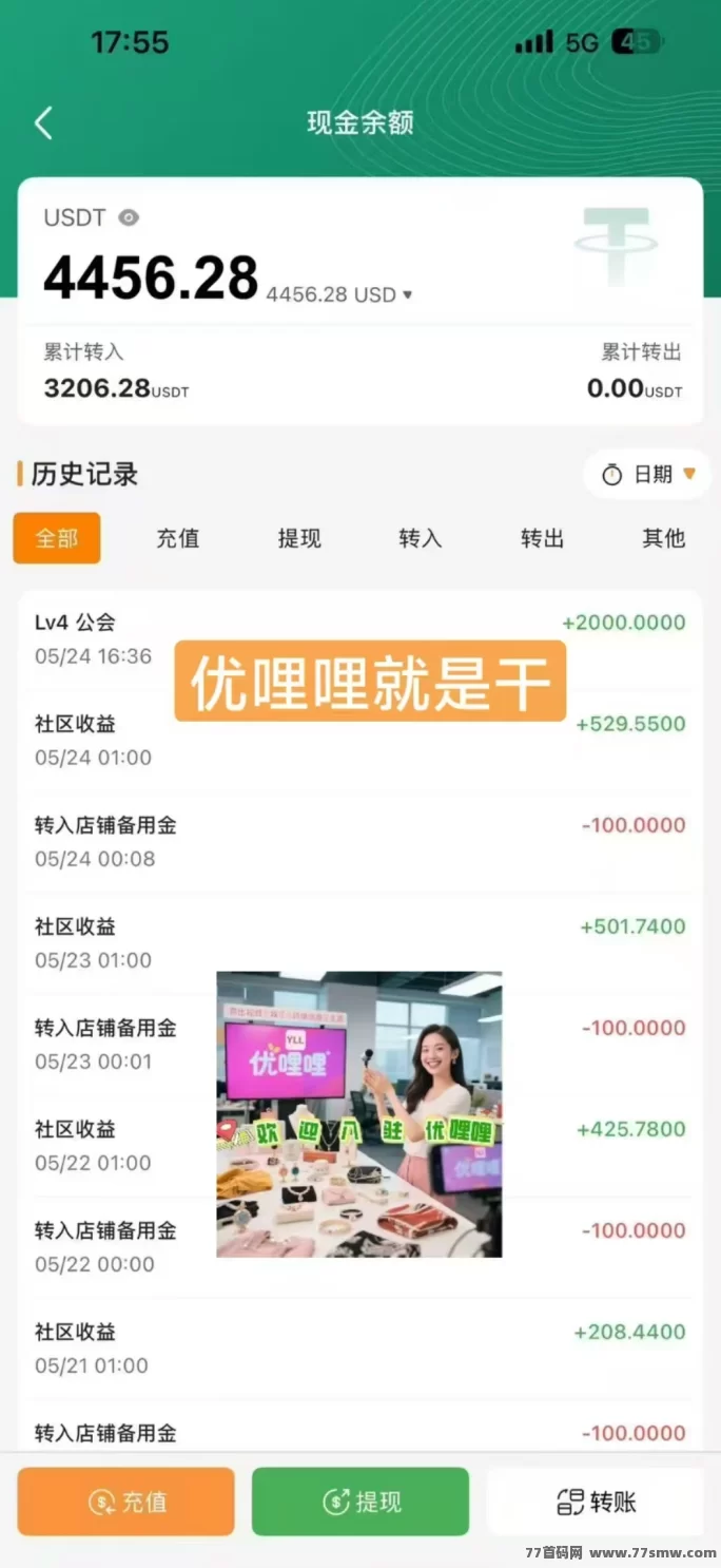 优哩哩跨境电商直播平台来袭！0门槛多重收溢，人人可创业！