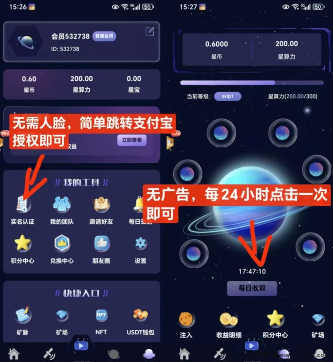 一个星星纯零撸赚钱法，实铭快速上手，下级扶持100圆奖励！
