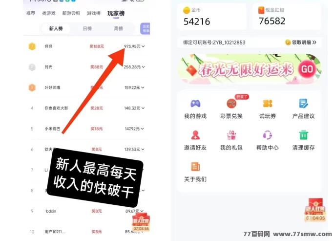 一边玩游戏一边赚钱？抓游宝让你轻松变“玩”为赚！