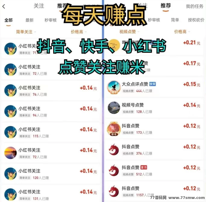 每天钻点APP上线，刷抖音点赞关注，副业日赚几十圆攻略！
