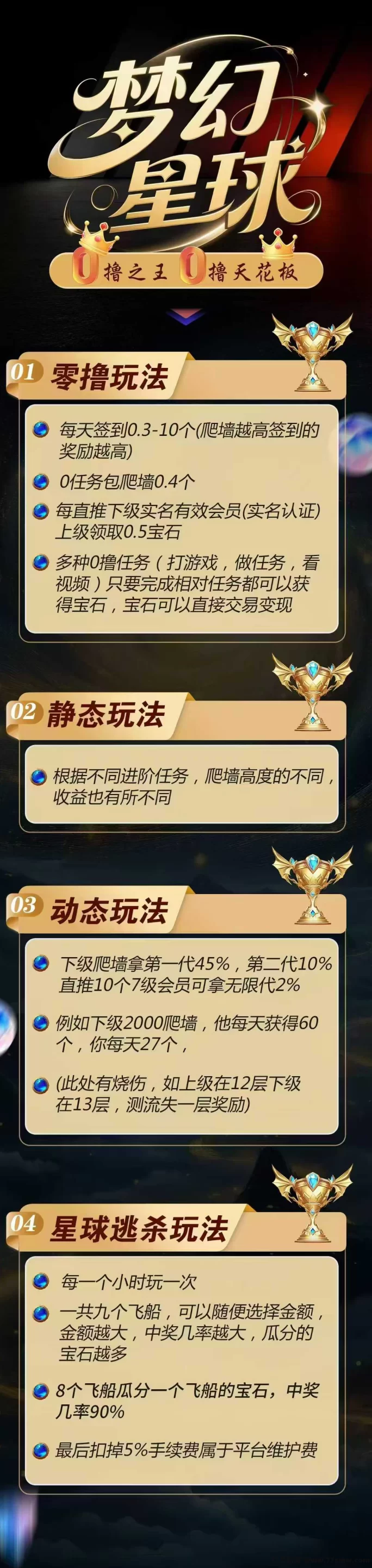 梦幻星球首码上线，零广告零撸爬墙模式轻松赚宝石