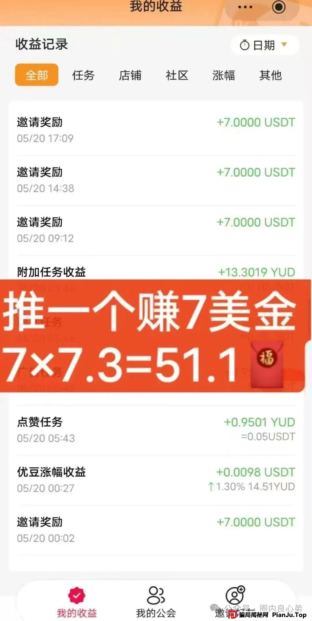 曝光：优哩哩资金盘骗局，高回报后的庞氏陷阱，不要去填坑当炮灰。