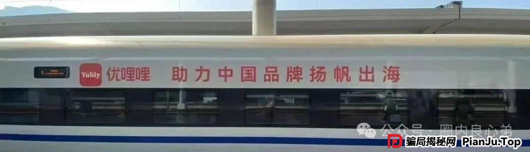 曝光：优哩哩资金盘骗局，高回报后的庞氏陷阱，不要去填坑当炮灰。