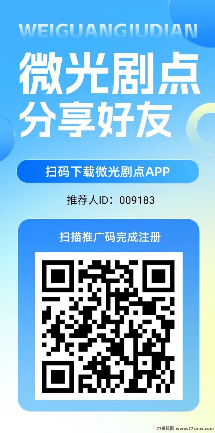 微光剧点新玩法上线，轻松几分钟自动提取赚收溢！
