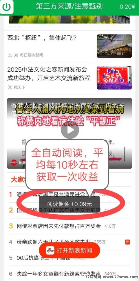 闲时快赚，新手褂机项目，0撸轻松赚！