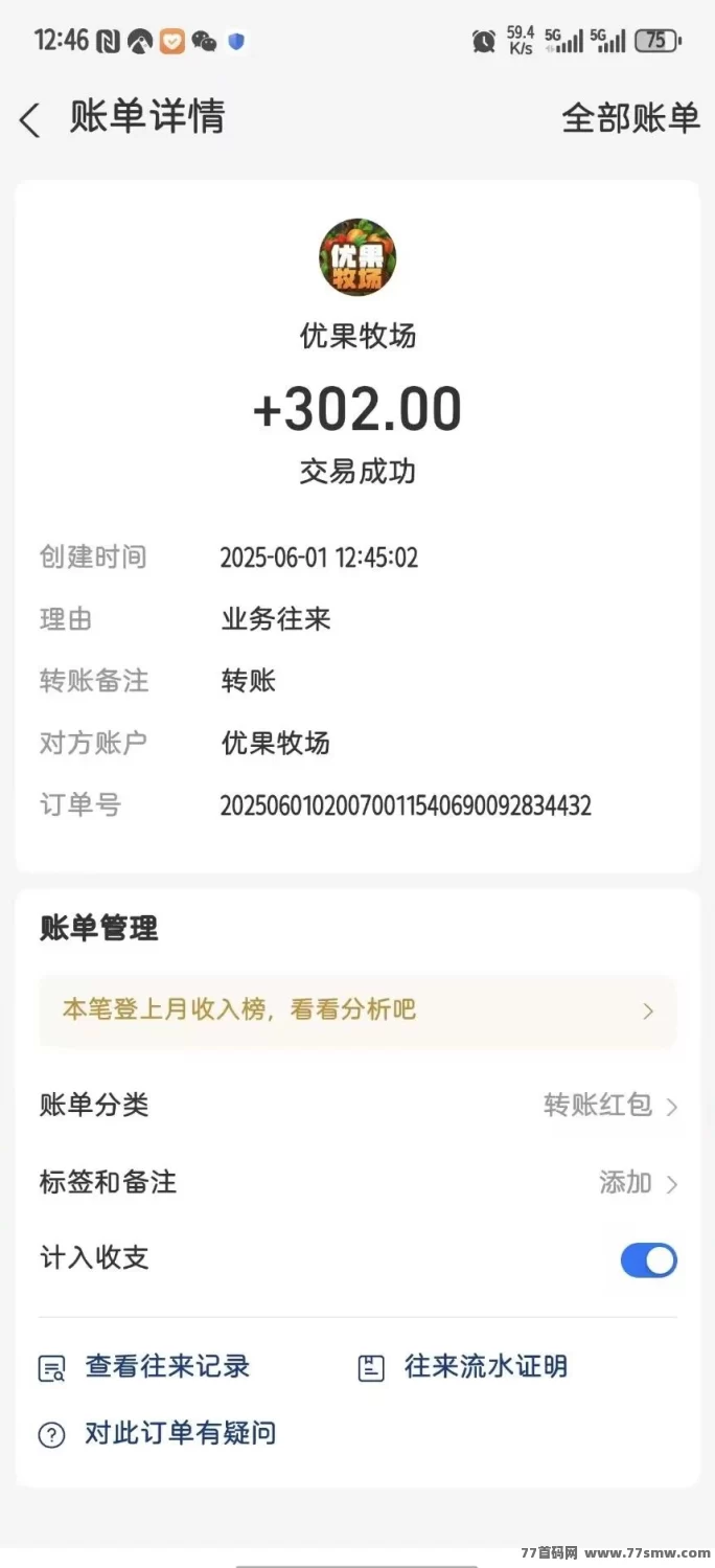 优果牧场火热上线：零投入轻松种植，每天稳定赚3圆！