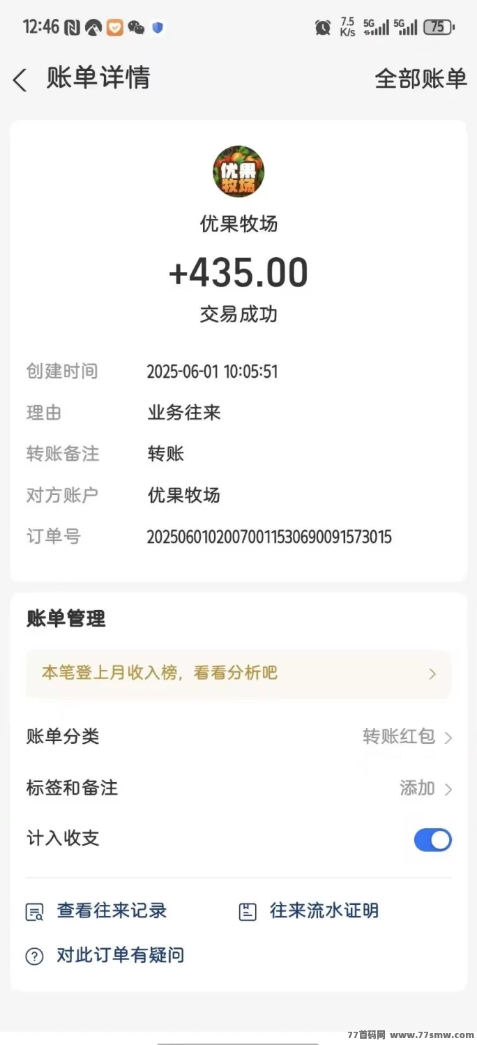 优果牧场火热上线：零投入轻松种植，每天稳定赚3圆！