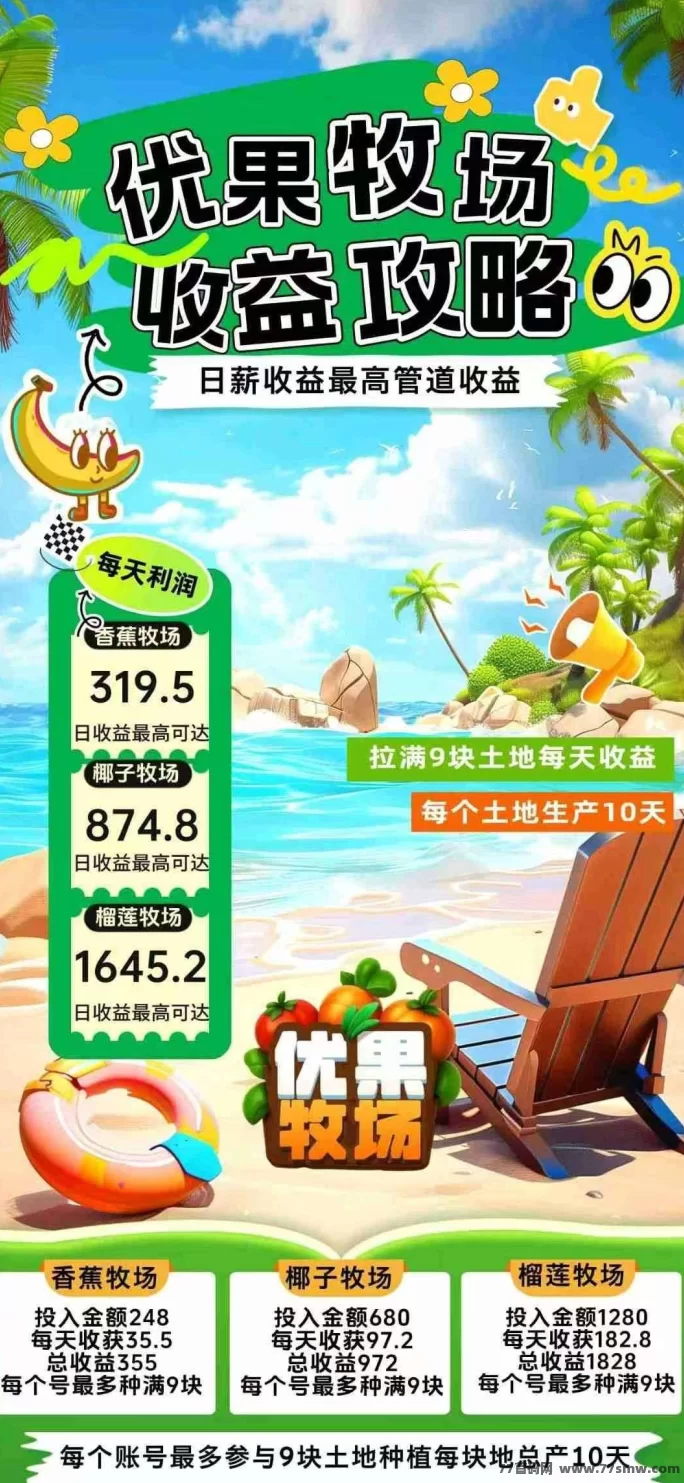 优果牧场火热上线：零投入轻松种植，每天稳定赚3圆！