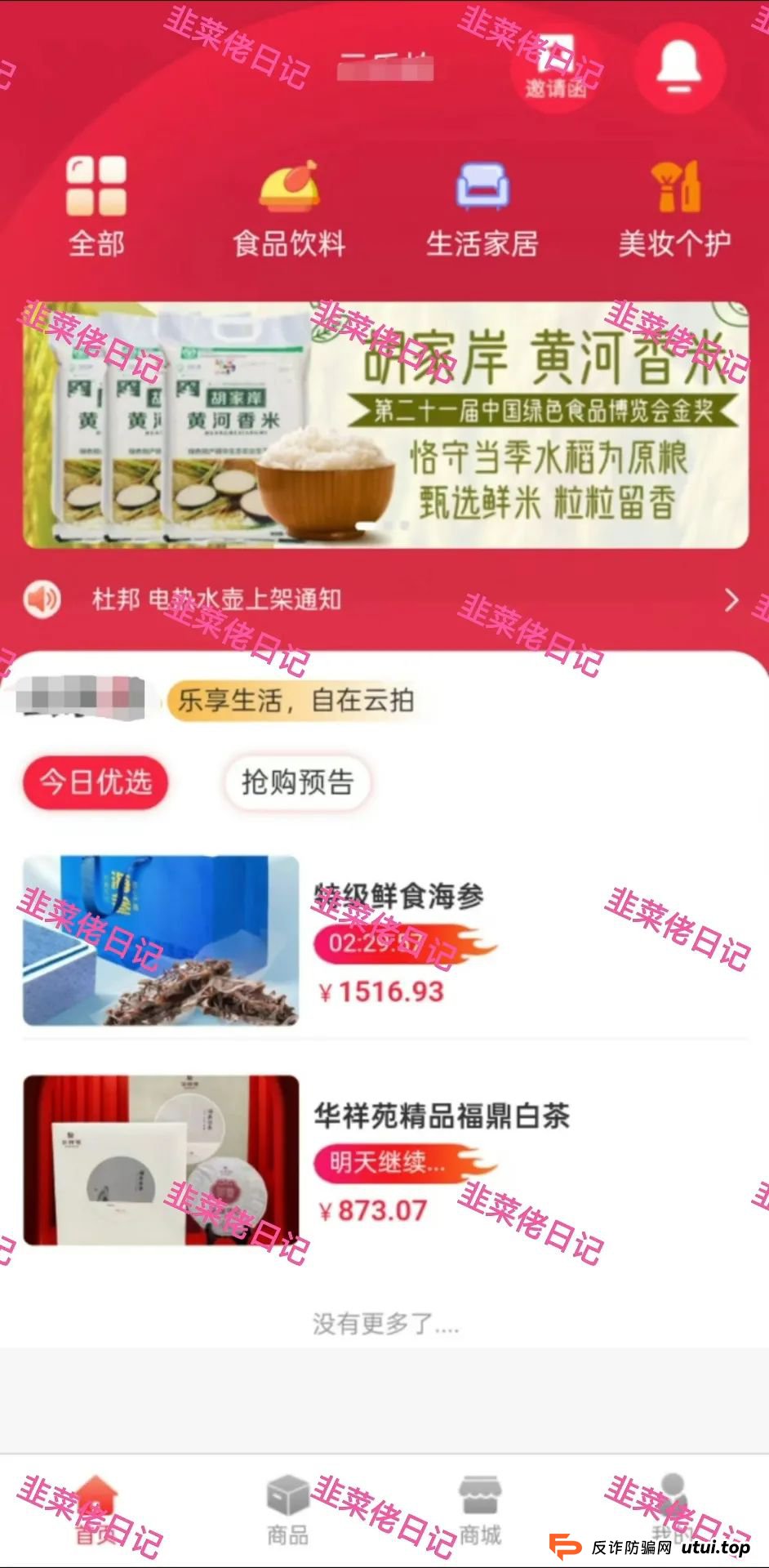 骗局曝光 | 最新资金盘项目，东方领投，布鲁交易所(Bleutrade)，云乐拍随时可能卷钱跑路