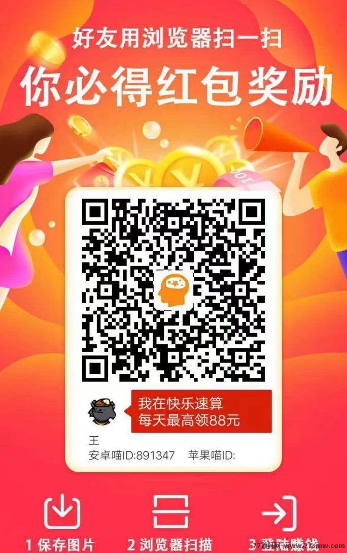 快乐速算上线！看广告赚收溢，0.3圆秒提！
