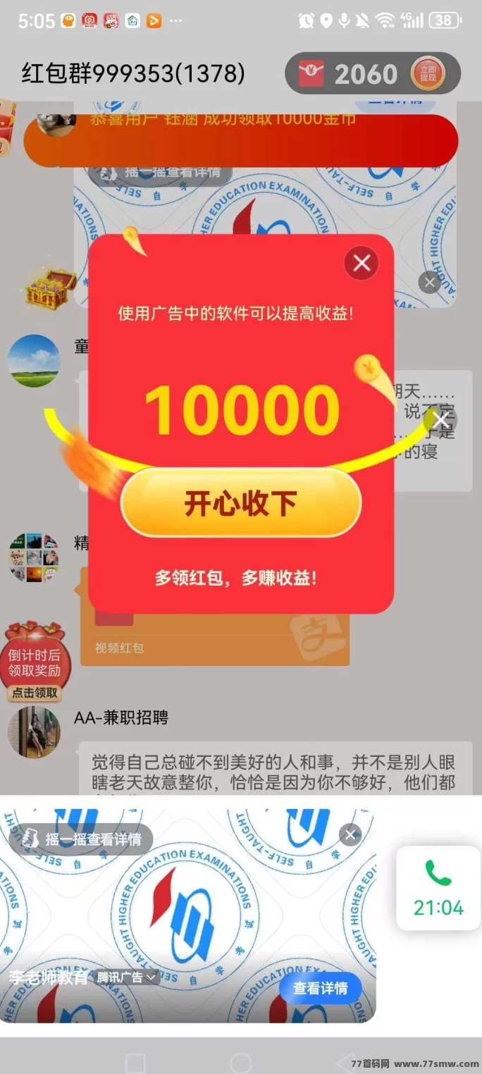 快乐速算上线！看广告赚收溢，0.3圆秒提！