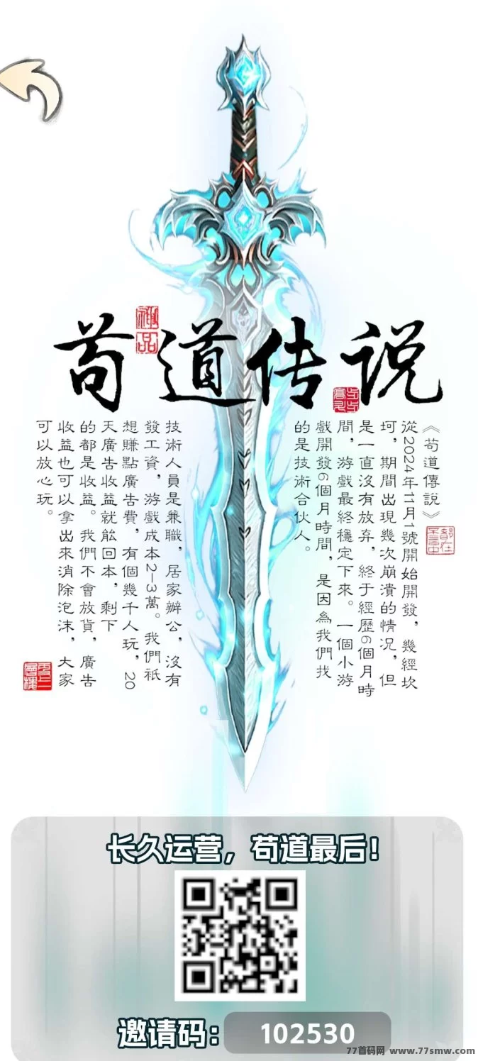 苟道传说上线！看广告赚材料，稳定日入1～2圆，新手轻松起步！
