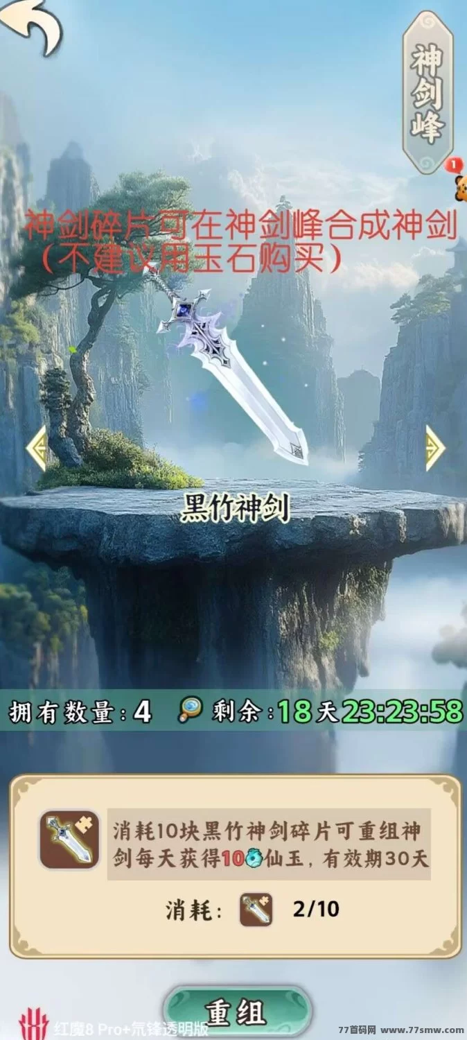 苟道传说上线！看广告赚材料，稳定日入1～2圆，新手轻松起步！