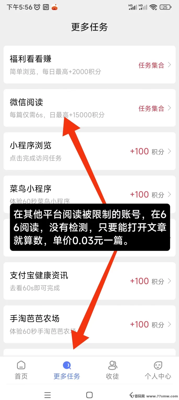 六六赚任务平台解析：轻松日赚9圆，操作简单秒提取攻略！