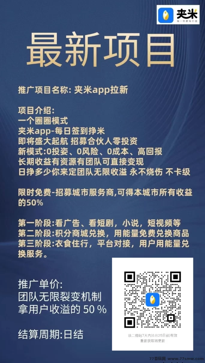 夹米APP首码上线，Web3.0赋能新玩法，零风险零成本日赚多元收溢攻略详解！