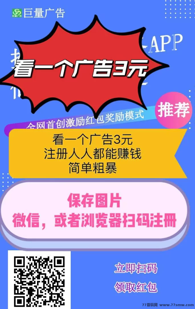 【巨量广告】浏览一个广告3圆，简单好做，吃肉项目，纯看广告，提取秒到。