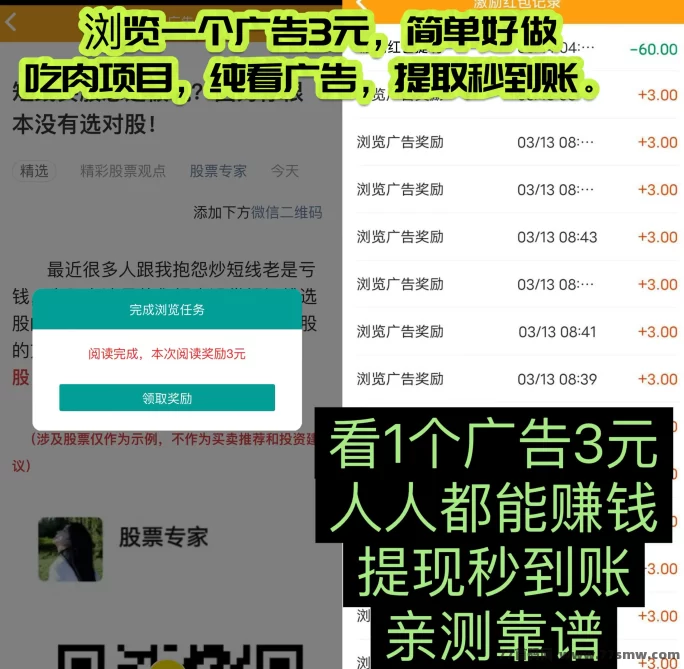 【巨量广告】浏览一个广告3圆，简单好做，吃肉项目，纯看广告，提取秒到。