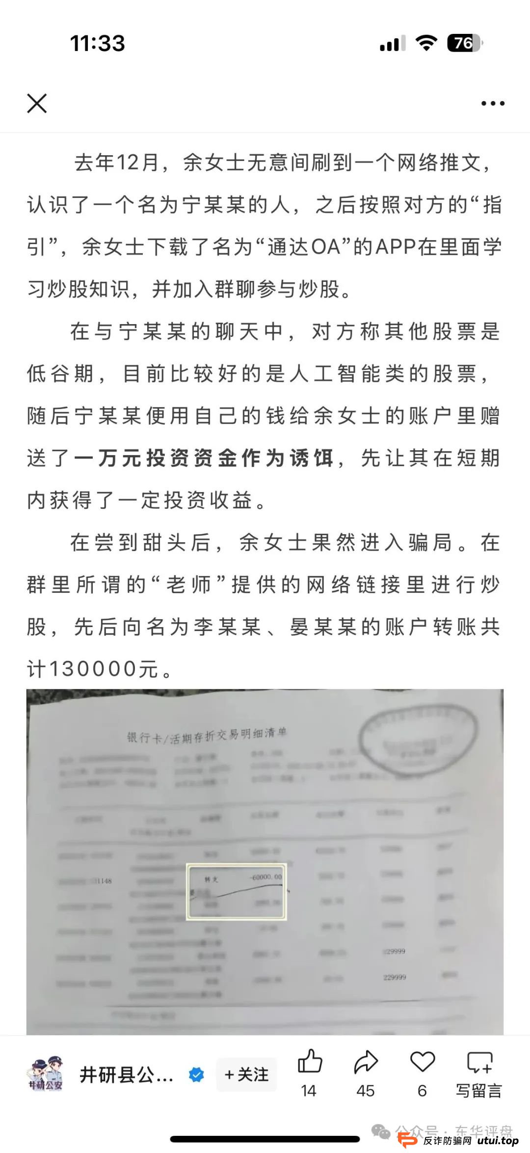 东方领投（领投集团）冒充正规公司的跟单类资金盘骗局，高度预警，即将崩盘跑路！