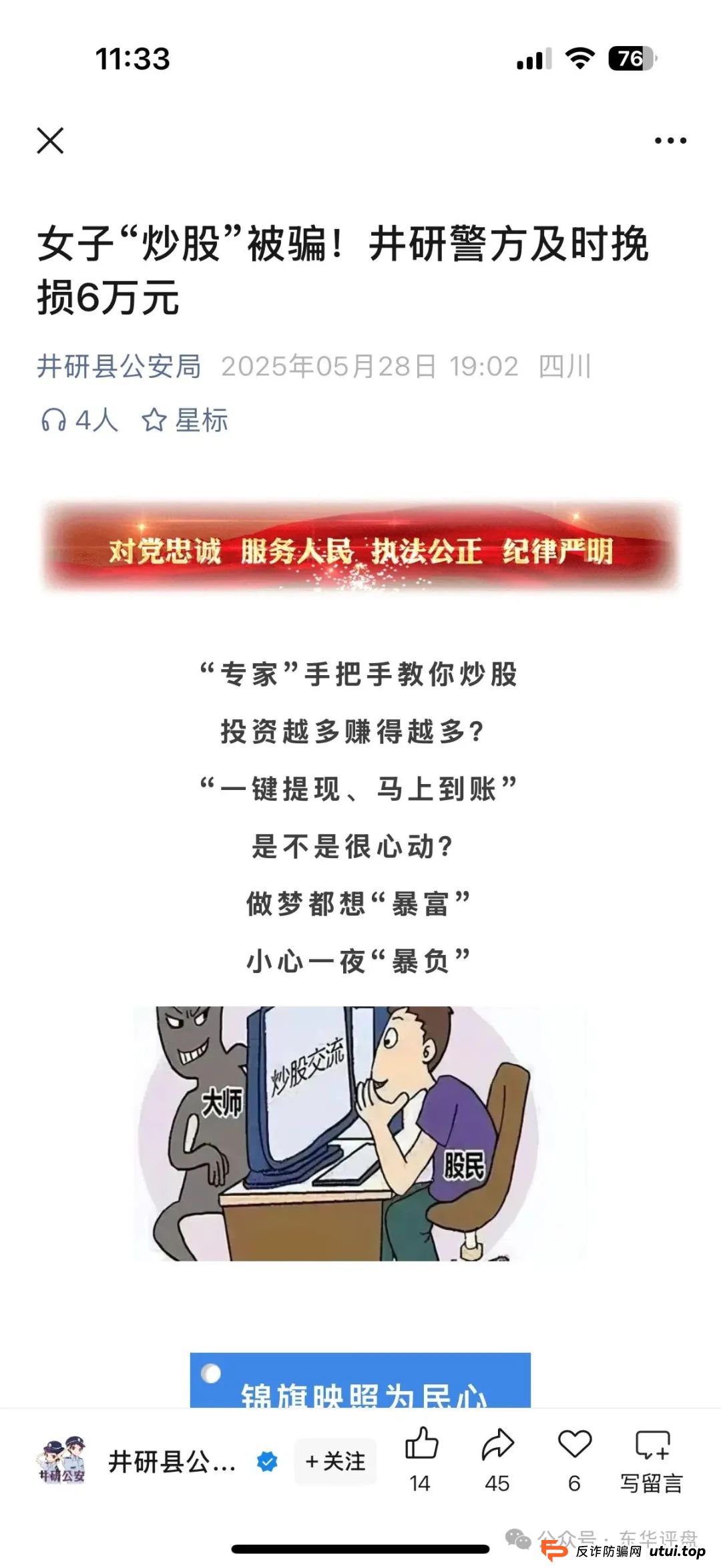 东方领投（领投集团）冒充正规公司的跟单类资金盘骗局，高度预警，即将崩盘跑路！