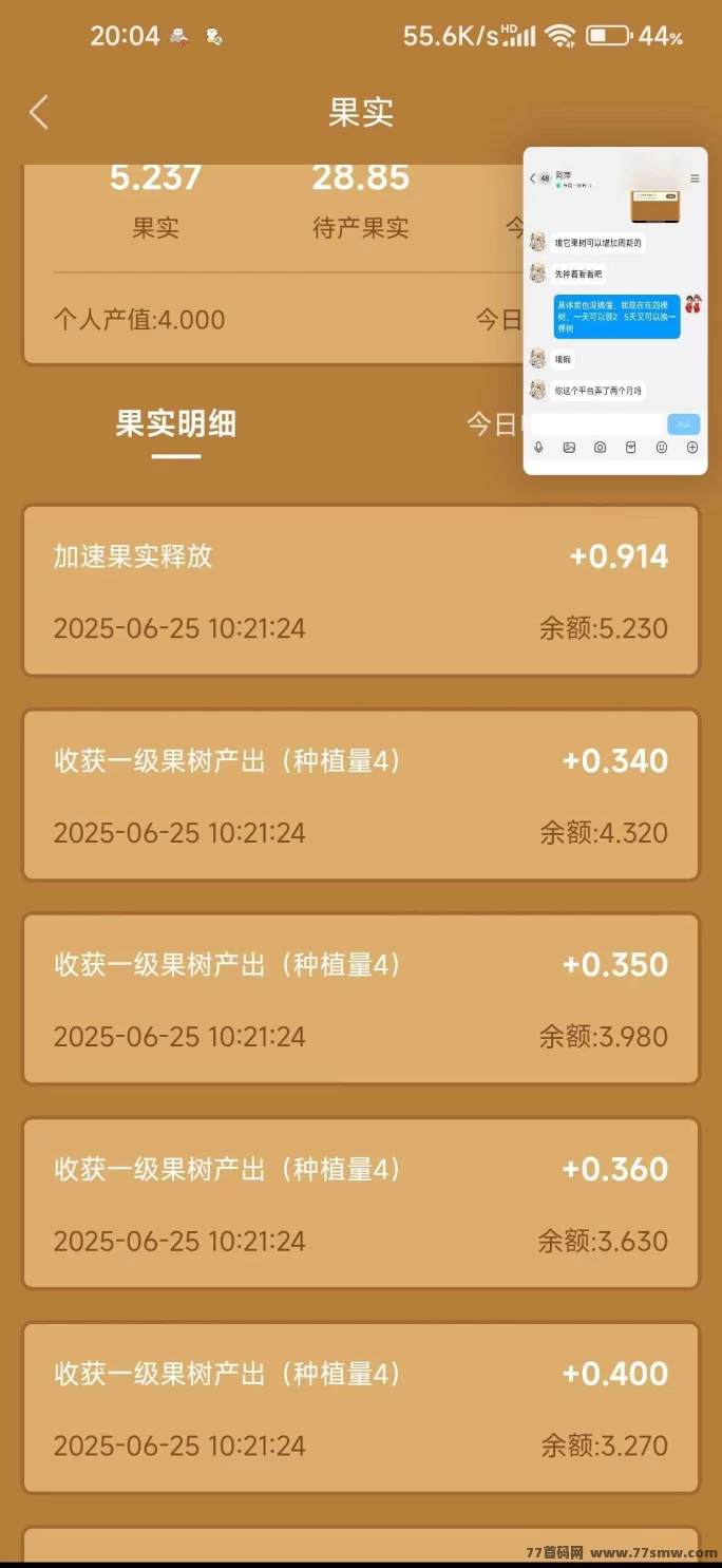 世界庄园0撸种树项目持续半年稳定运行，每日看广告赚果实，果实秒卖换米，真实可提取！