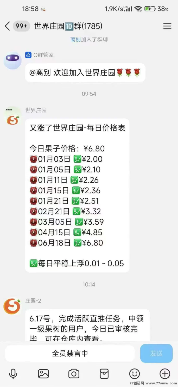 世界庄园0撸种树项目持续半年稳定运行，每日看广告赚果实，果实秒卖换米，真实可提取！