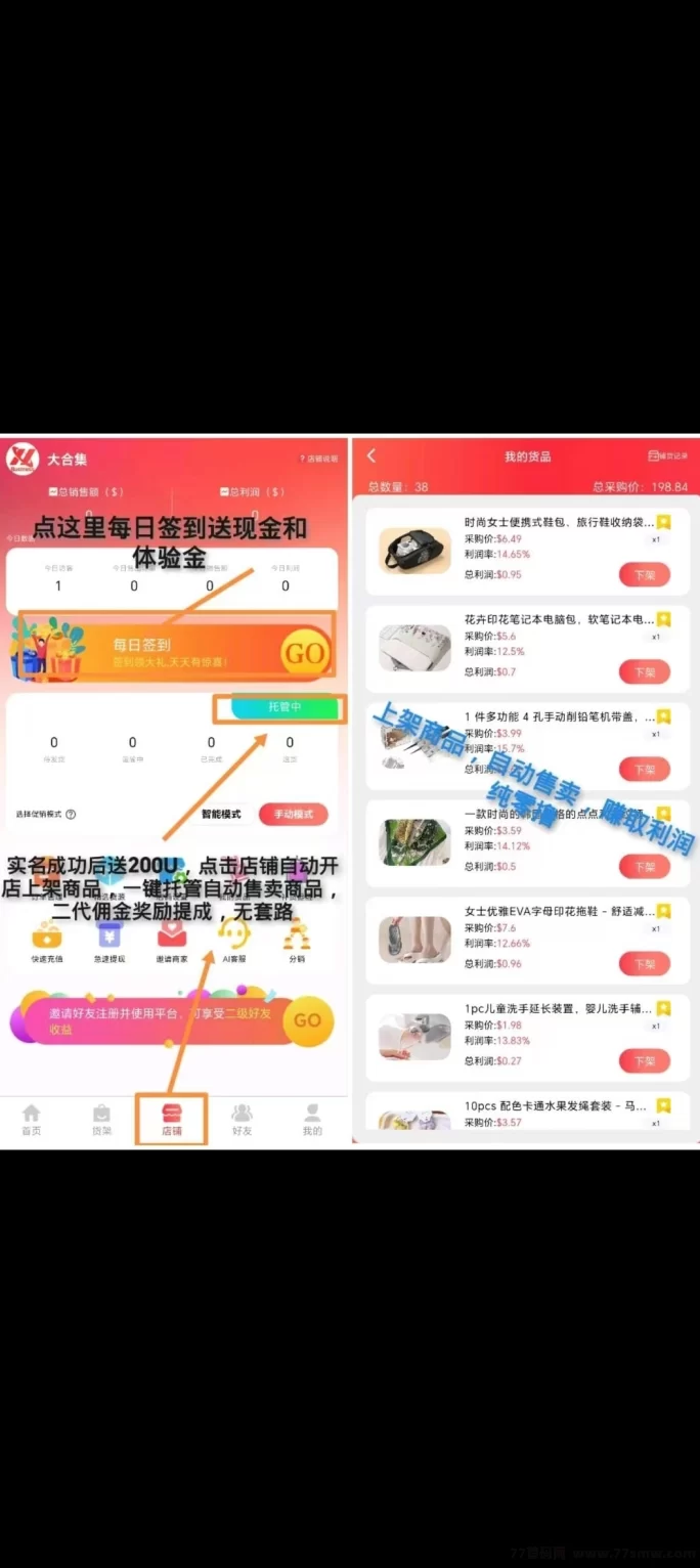 好物通新平台首码上线，注测即送200美刀，轻松自动赚！