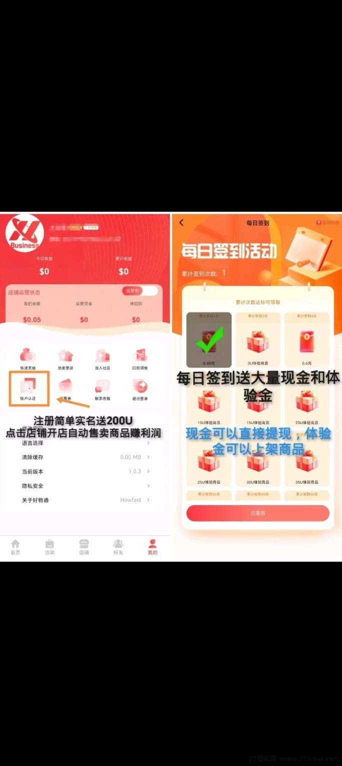 好物通新平台首码上线，注测即送200美刀，轻松自动赚！