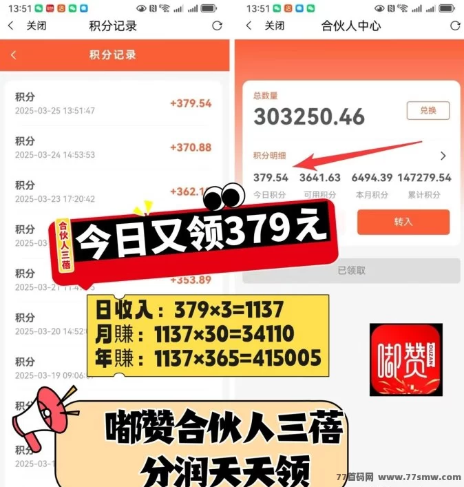 嘟赞APP合伙人计划来袭!三倍收溢机制,稳步打造你的被动收入! 嘟赞APP合伙人计划来袭!三倍收溢机制,稳步打造你的被动收入!