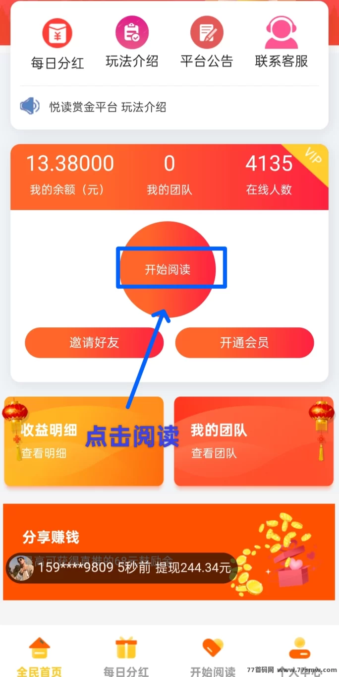 阅来阅好轻松赚米，每日收溢50-300圆不是梦！