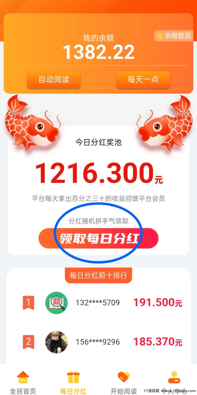 阅来阅好轻松赚米，每日收溢50-300圆不是梦！
