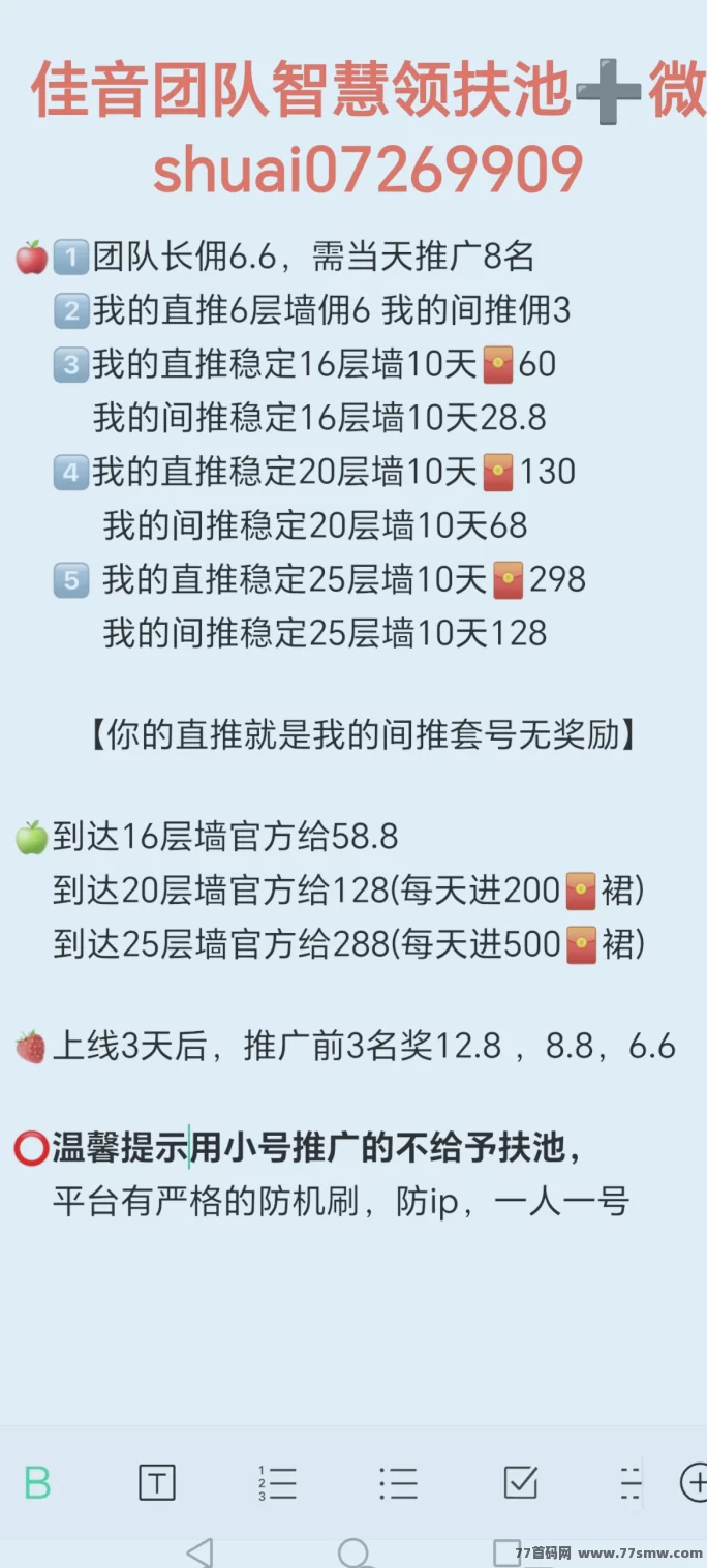 智慧星图爬墙零撸首码火热招募，团队破千，福利多多！