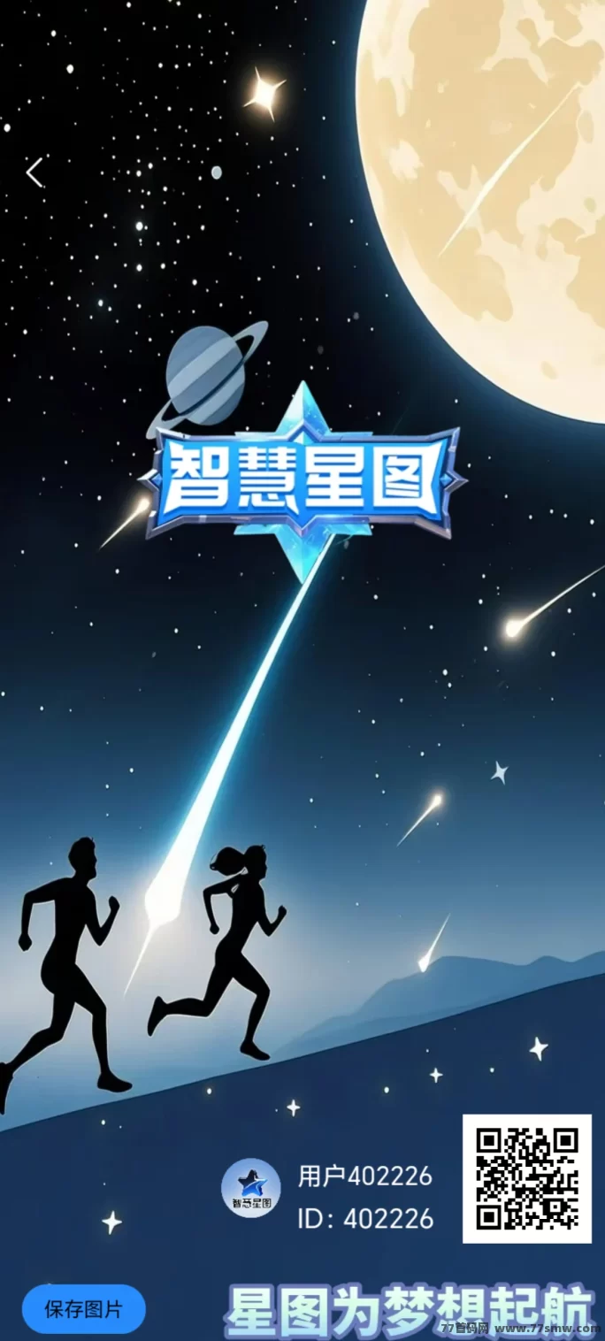 智慧星图爬墙零撸首码火热招募，团队破千，福利多多！