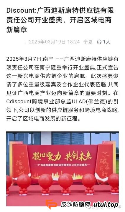 链商圈是正规的吗？今日曝光＂迪斯康特＂跨境电商资金盘骗局！