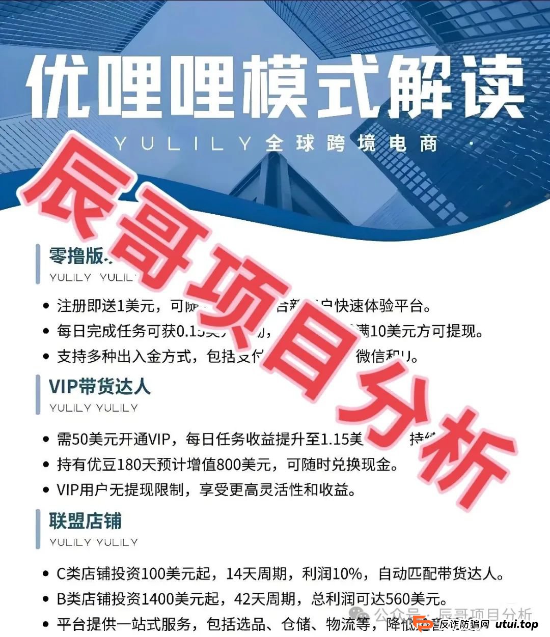 优哩哩打着“短视频+跨境电商”的旗号，深入调查后，套路极深这个盘