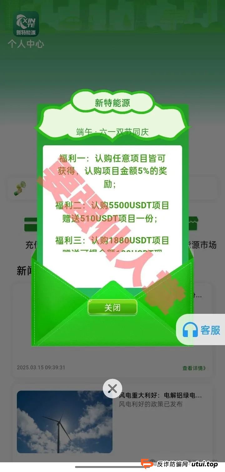 【新特能源】风险预警，远离高息骗局，谨防上当受骗！