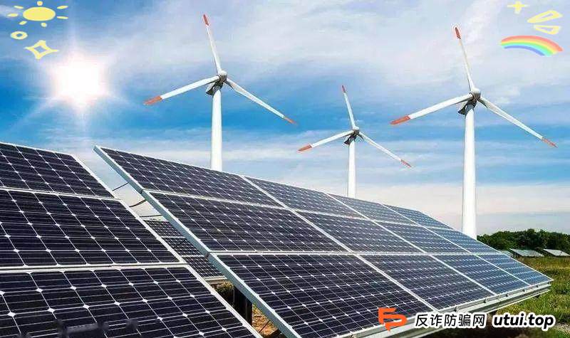 新能源投资骗局曝光：从受害者到传销团伙的堕落