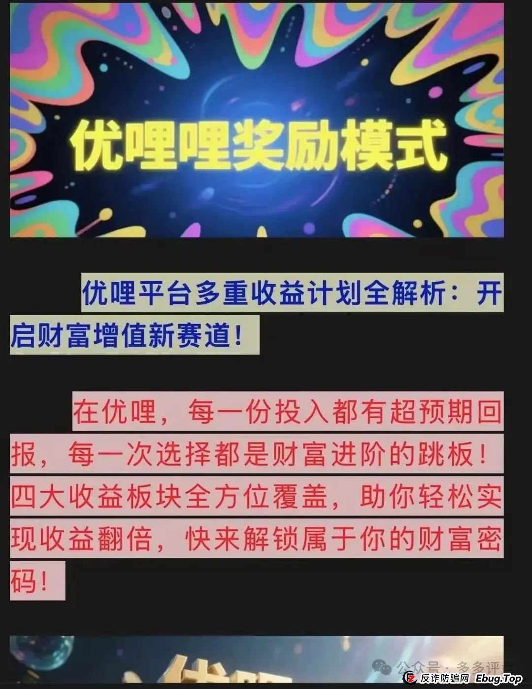 【优哩哩 (Yulily）】：“短视频 + 跨境电商” 外衣包裹下的资金盘套路