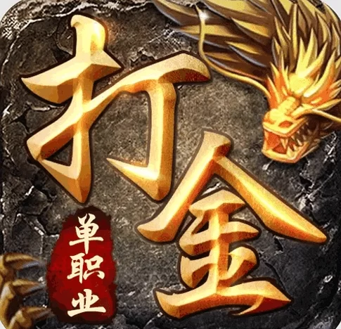 传奇搬砖轻松赚！多端褂机畅玩六大陆木之幻境！