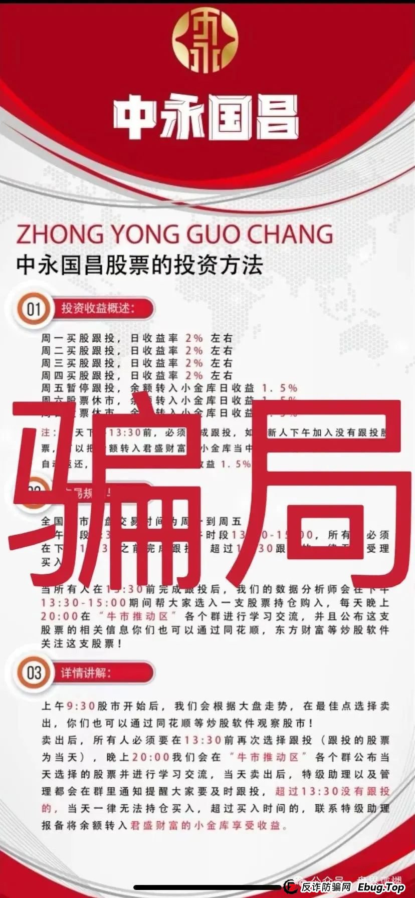中永国昌（中永证劵）股票跟单类资金盘骗局，操盘手已圈钱过亿，多