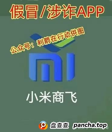 警惕！天心玺，超脉圈，慈善联盟，小米商飞...这12个互联网项目都是骗