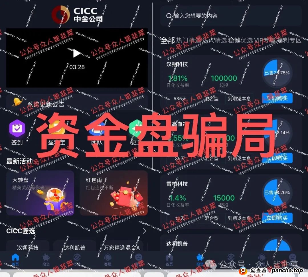 “随时崩盘！CICC，菁特智能，亚盟联盈，安我股保，正华联社...这些都