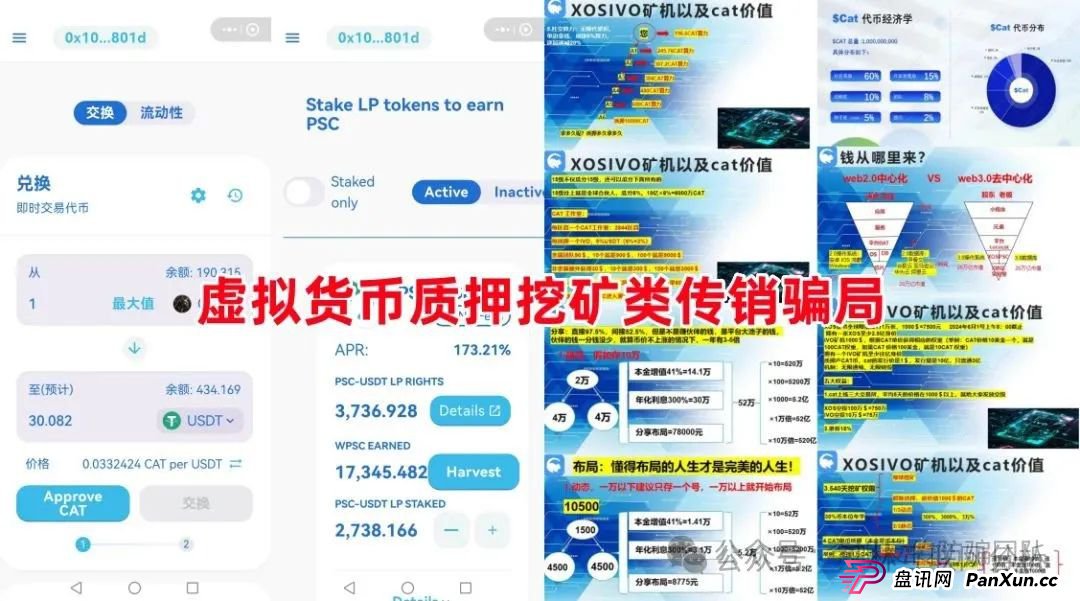 6月8日最新资金盘项目骗局曝光，CoCoCat，银石汇鑫，乐世达商城，亚盟